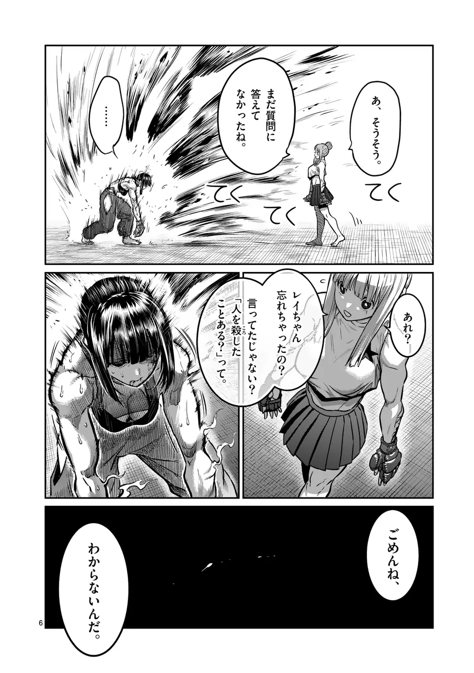 Isshou Senkin - Chapter 45 - Page 6